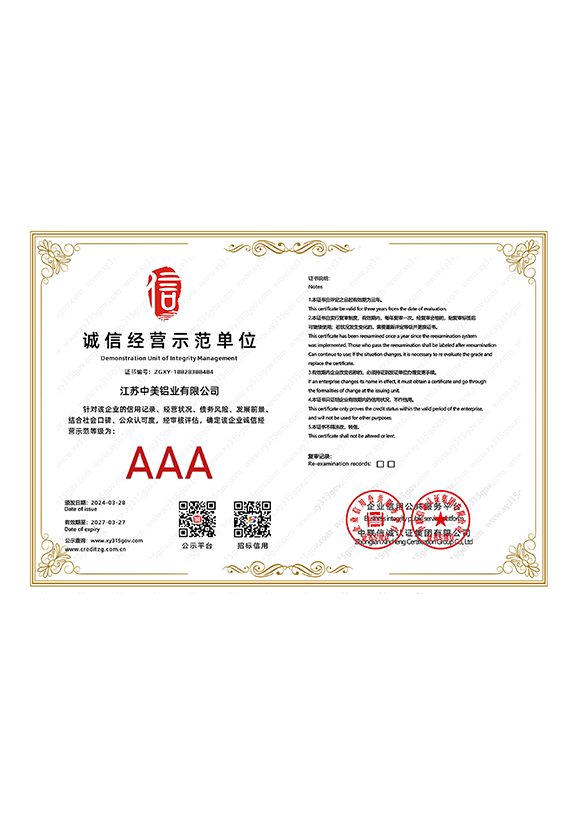 誠(chéng)信經(jīng)營(yíng)示范單位證書