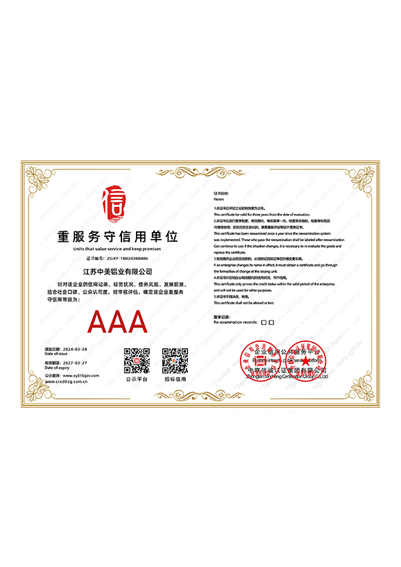 重服務(wù)守信用單位證書
